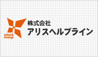 株式会社アリスヘルプライン